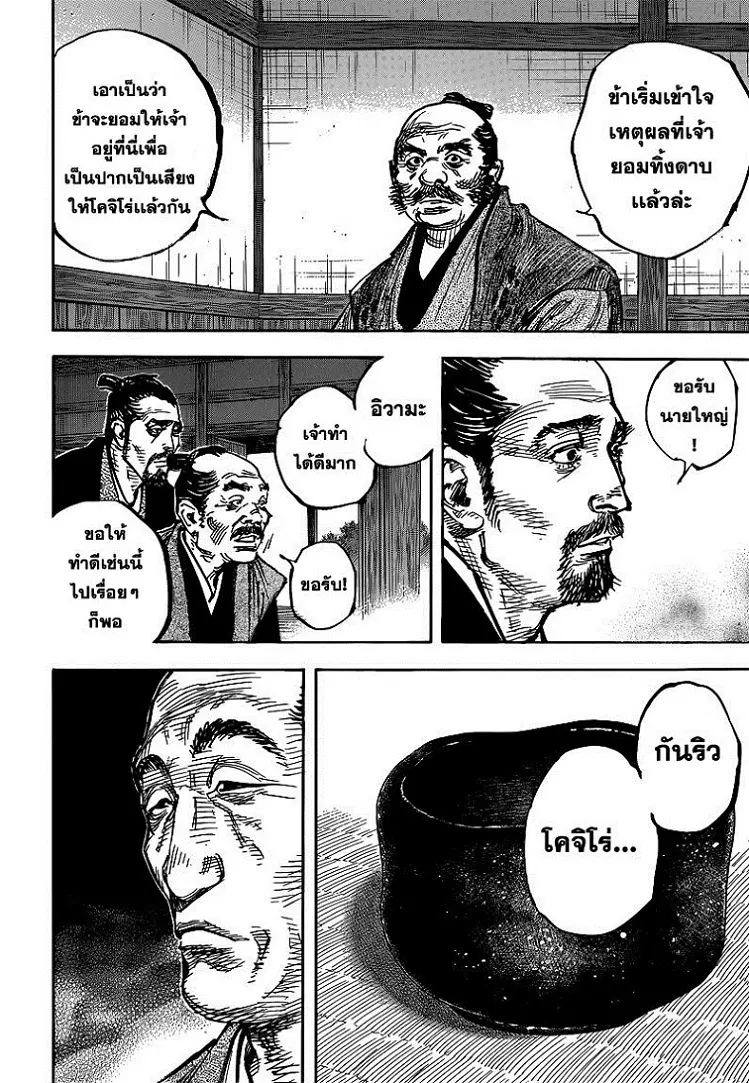 Vagabond ตอนที่ 324 — หน้า 19 จาก 29