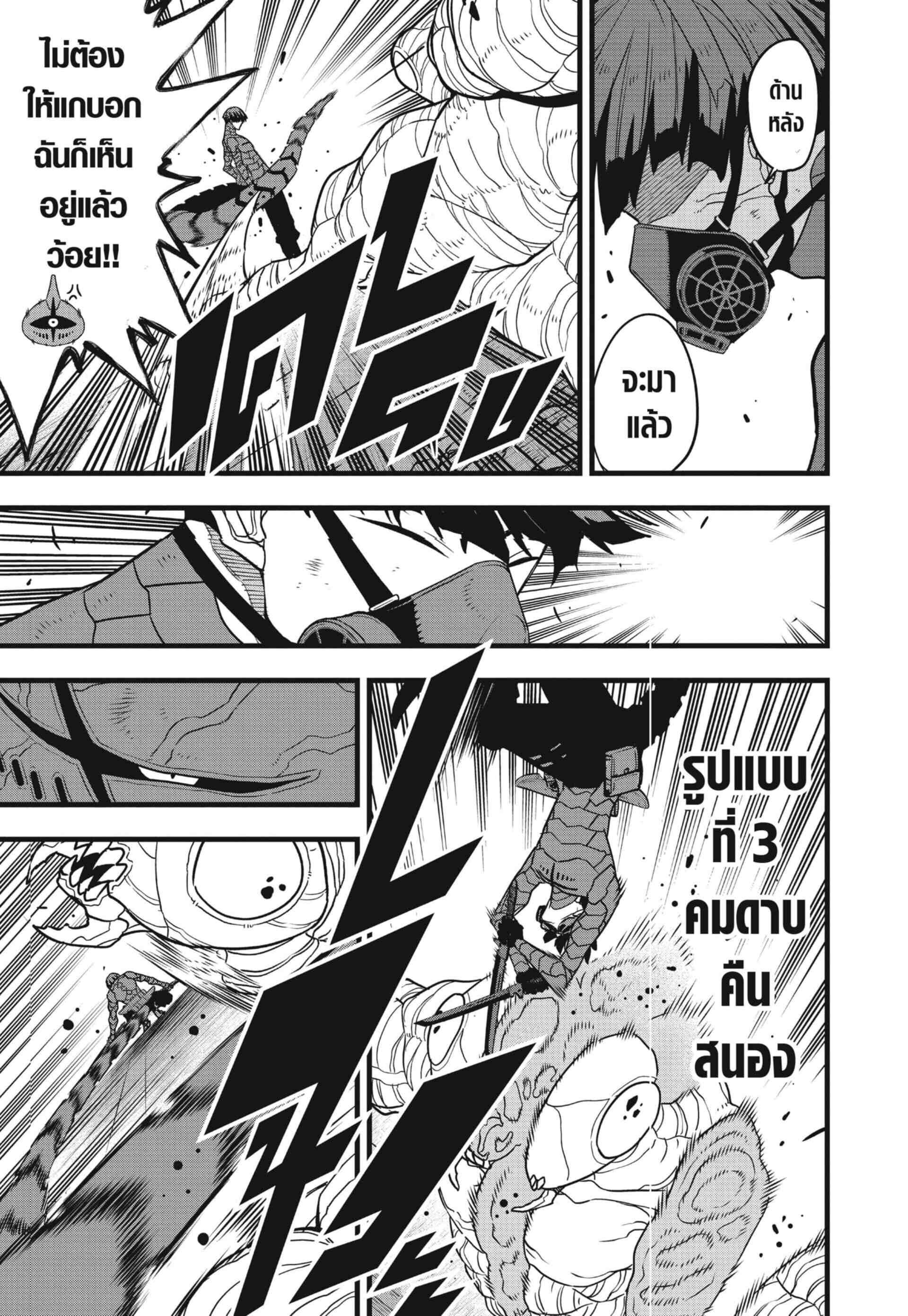 Kaiju no.8 ไคจูหมายเลข 8 ตอนที่ 75 — หน้า 16 จาก 22