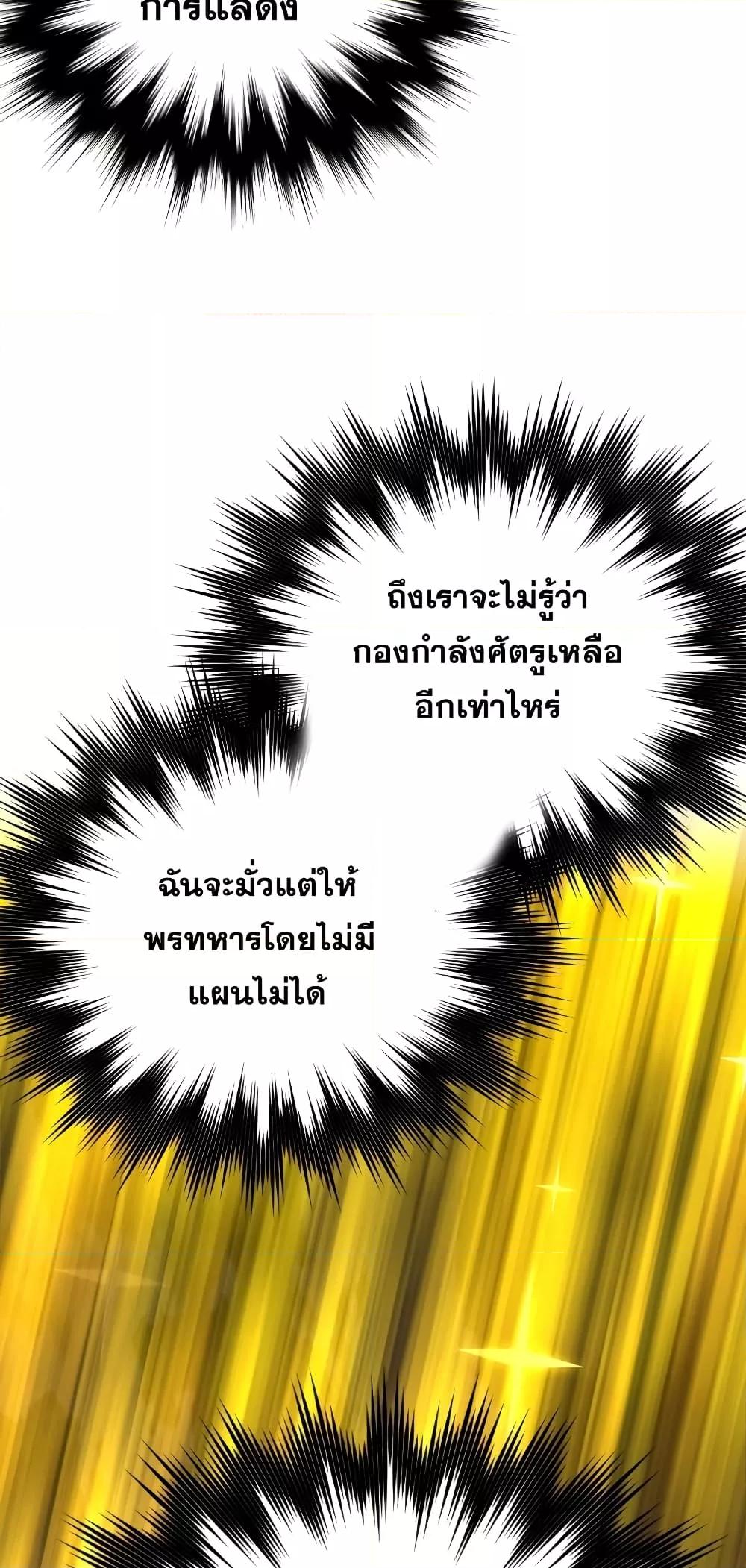 To Hell With Being a Saint, I’m a Doctor ตอนที่ 47 — หน้า 35 จาก 72