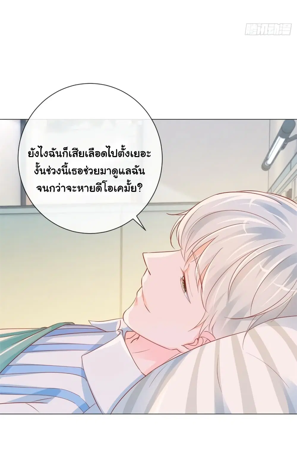 The Lovely Wife And Strange Marriage ตอนที่ 347 — หน้า 5 จาก 36