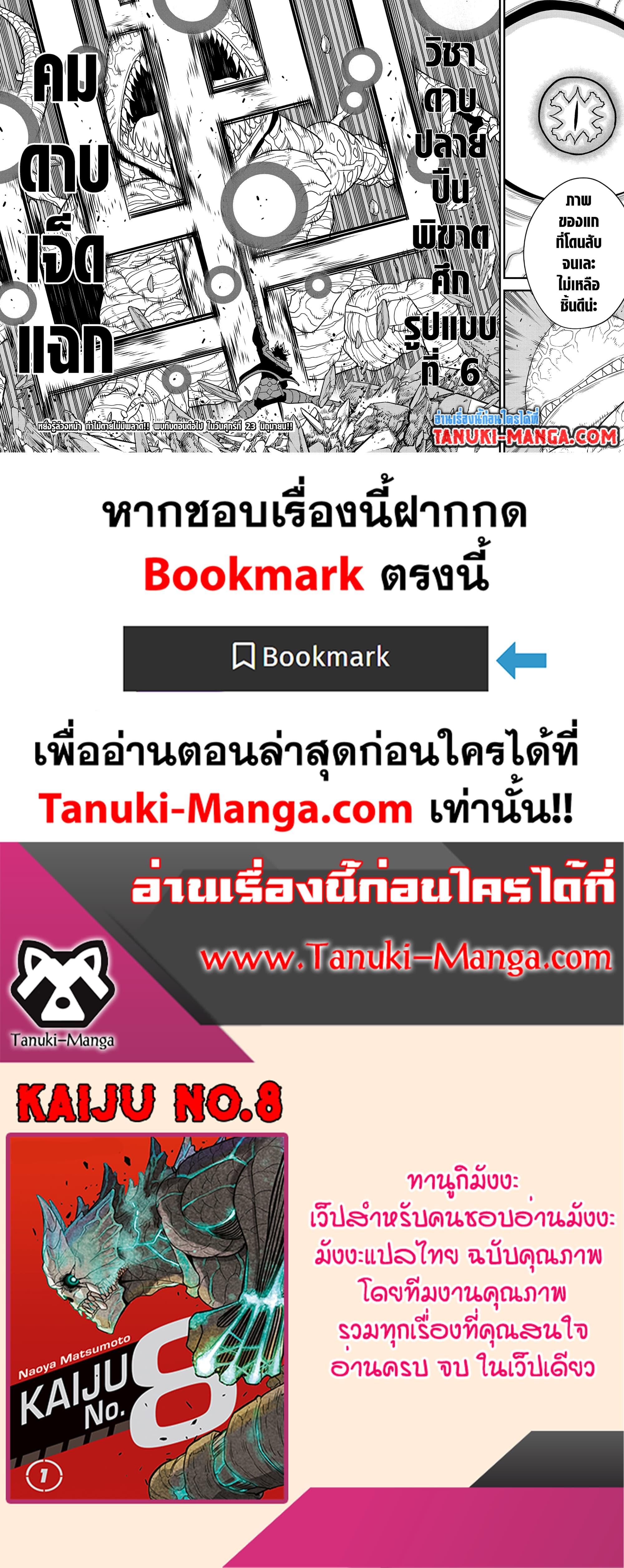 Kaiju no.8 ไคจูหมายเลข 8 ตอนที่ 87 — หน้า 19 จาก 19