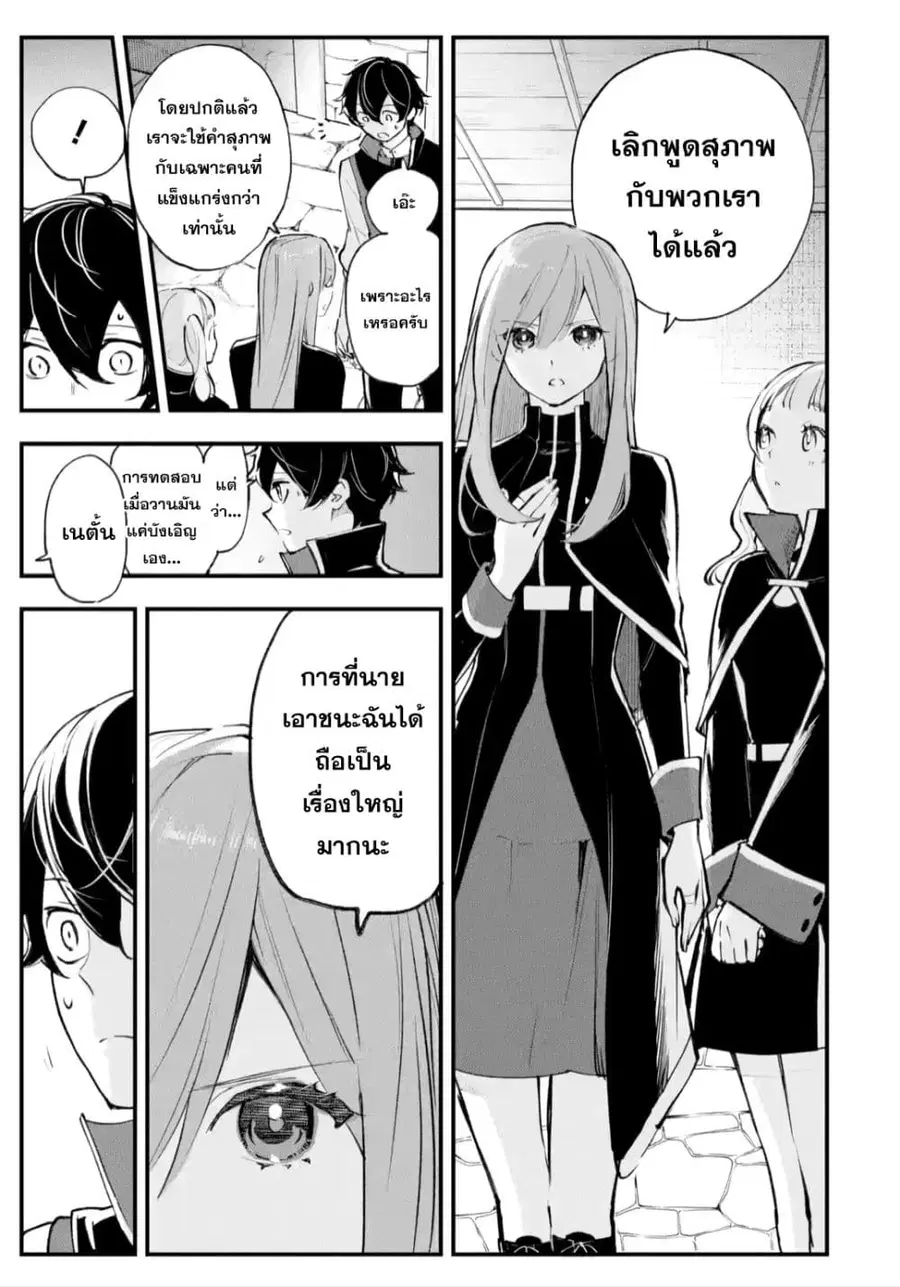 Maryoku Zero no Saikyou Kenja: Mahou Riron o Kiwametara, Sekai Saikyou ni Natteita ตอนที่ 2 — หน้า 9 จาก 49