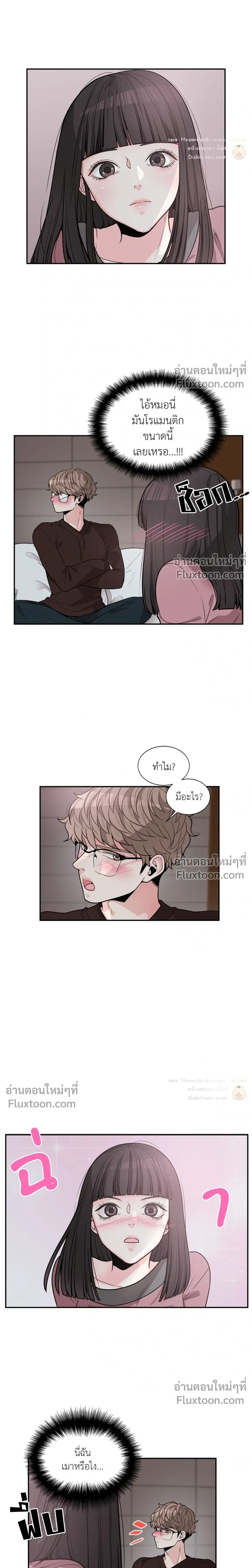 How to Turn a Best Friend into a Lover – วิธีเปลี่ยนเพื่อนซี้มาเป็นแฟน ตอนที่ 2 — หน้า 6 จาก 17