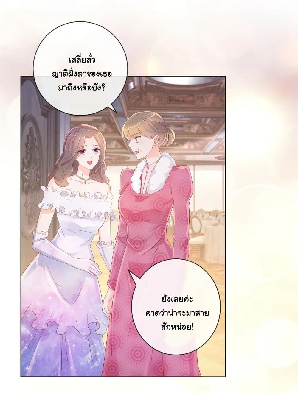 The Lovely Wife And Strange Marriage ตอนที่ 343 — หน้า 5 จาก 37