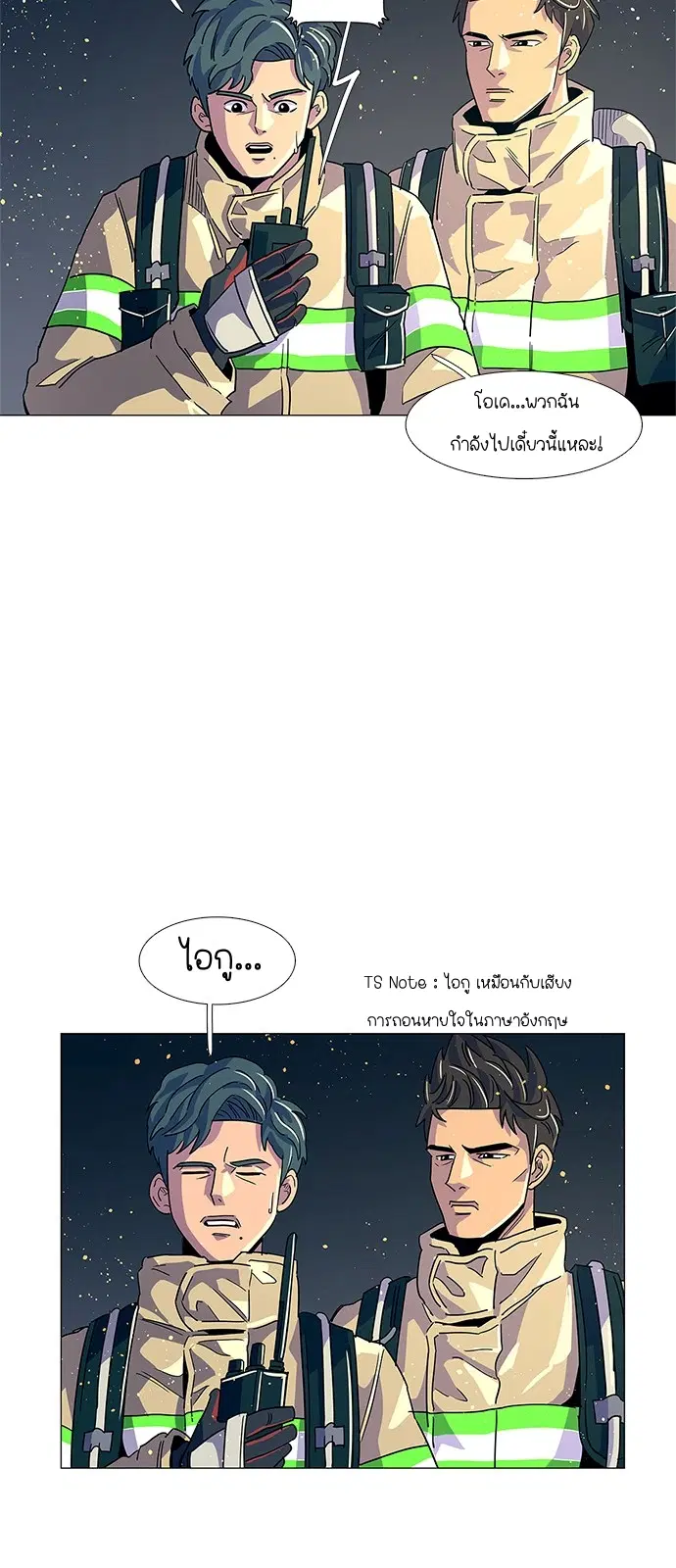 1 Second – วินาทีชี้ชะตา ตอนที่ 11 — หน้า 16 จาก 68