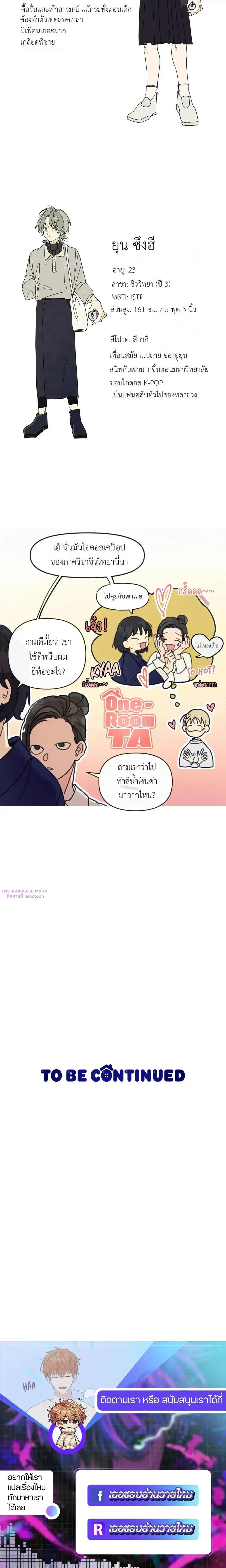One-Room Love: TA ข้างห้องสุดแปลก – วันรูมเลิฟ: TA ข้างห้องสุดแปลก ตอนที่ 3 — หน้า 17 จาก 17