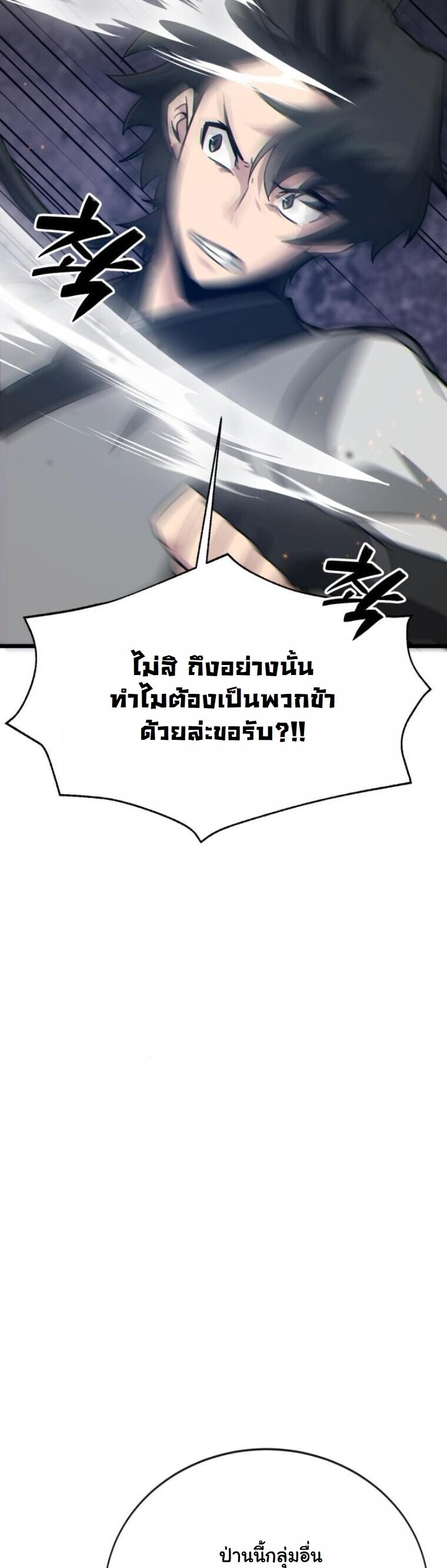 Initializing the Sect System ปฐมบทแห่งระบบสำนัก ตอนที่ 19 — หน้า 9 จาก 96