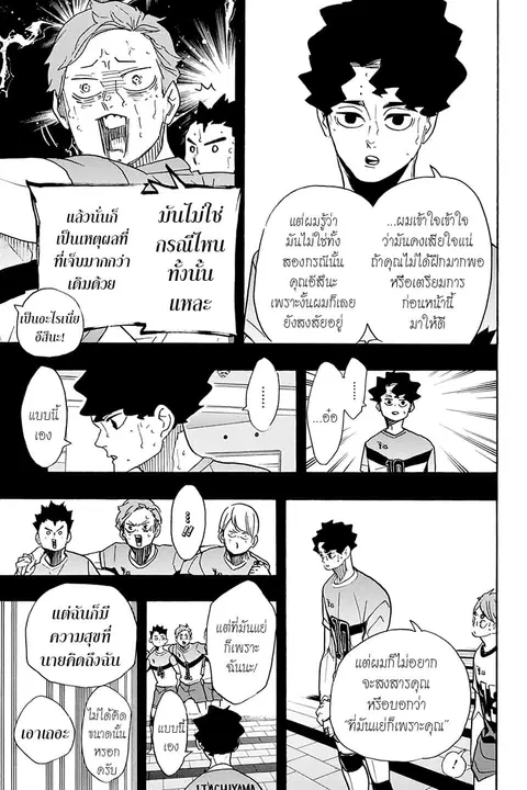 Haikyuu!! ตอนที่ 394 — หน้า 15 จาก 19