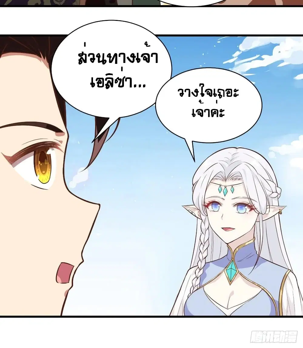 Starting From Today I’ll Work As A City Lord ตอนที่ 292 — หน้า 12 จาก 46