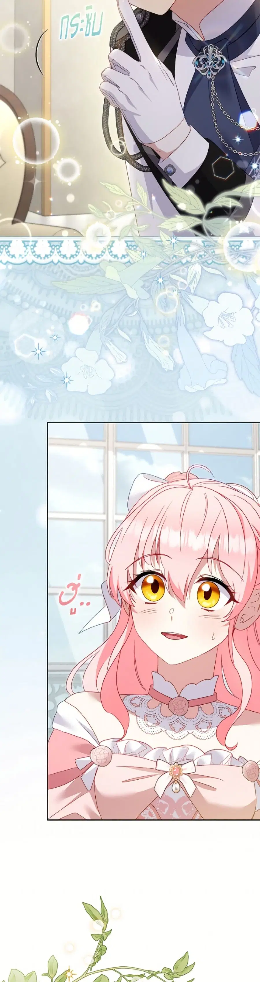 I’m Being Raised by Villains เมื่อฉันถูกเลี้ยงโดยเหล่าวายร้าย ตอนที่ 120 — หน้า 15 จาก 52