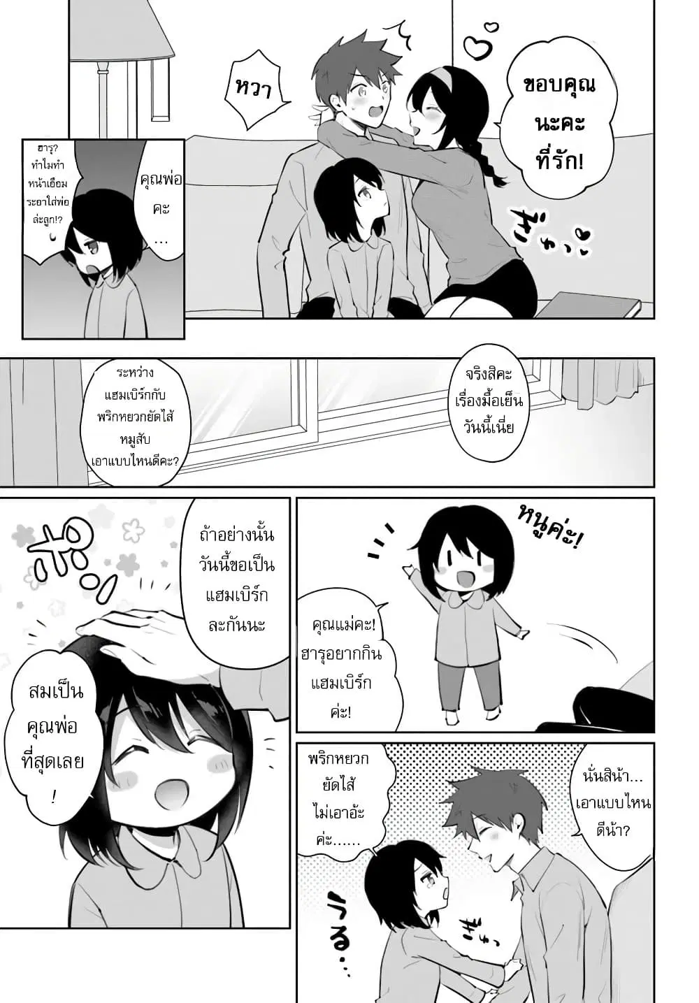 Cool na Doukyuusei no 10 Nengo ตอนที่ 1 — หน้า 29 จาก 36