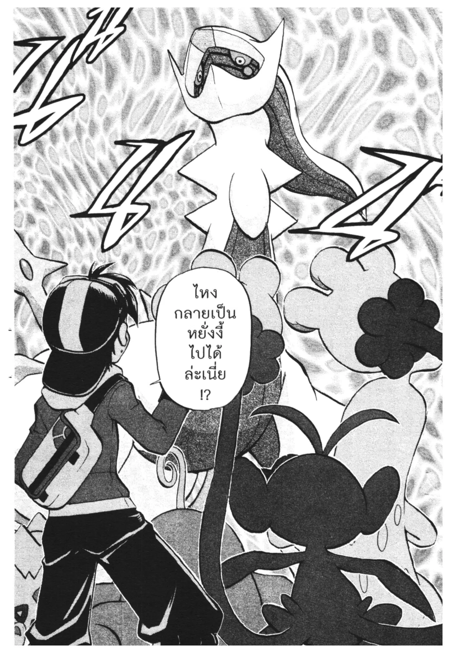Pokémon ตอนที่ 442 — หน้า 2 จาก 42