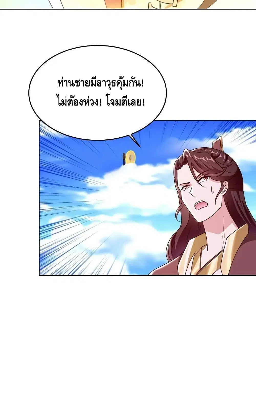 Dragon Shepherd ตอนที่ 270 — หน้า 41 จาก 42