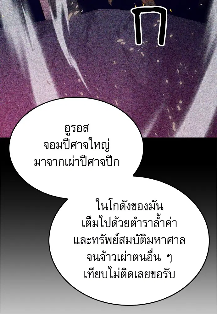 The Druid of Seoul Station ตอนที่ 147 — หน้า 76 จาก 188