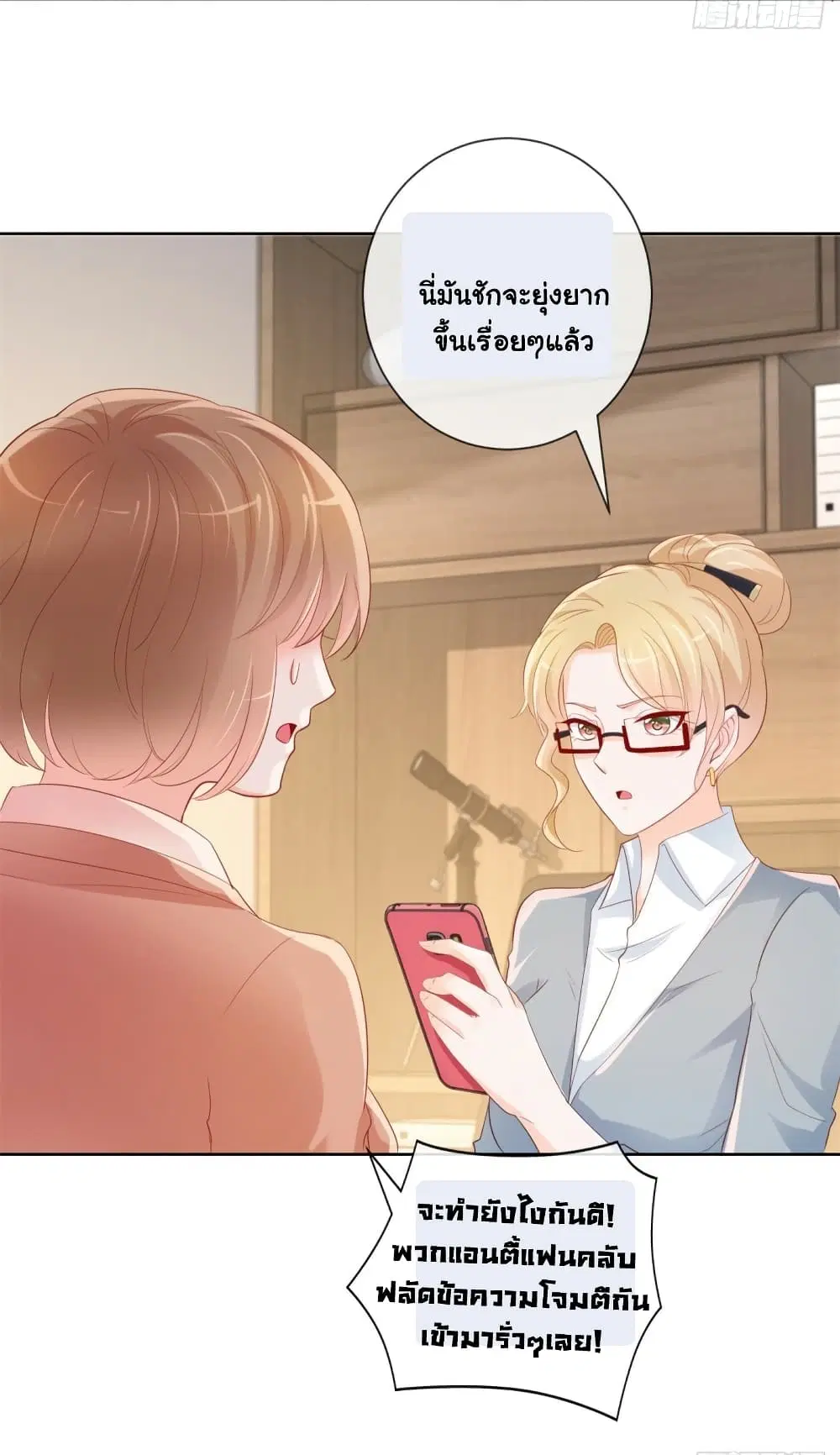 The Lovely Wife And Strange Marriage ตอนที่ 366 — หน้า 23 จาก 35