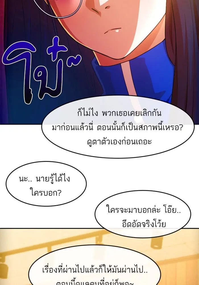 Random Chat ตอนที่ 292 — หน้า 101 จาก 107