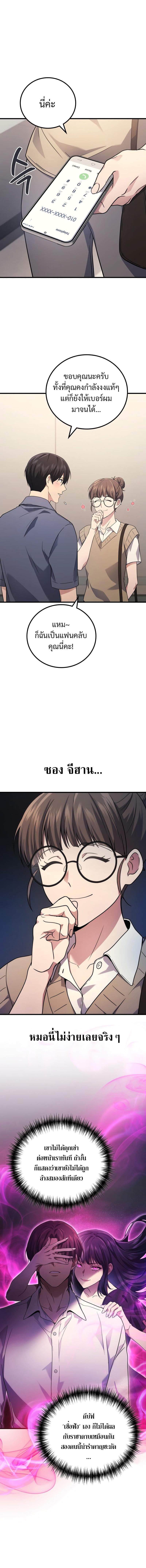 The Martial God Who Regressed Back to Level 2 ตอนที่ 63 — หน้า 3 จาก 15