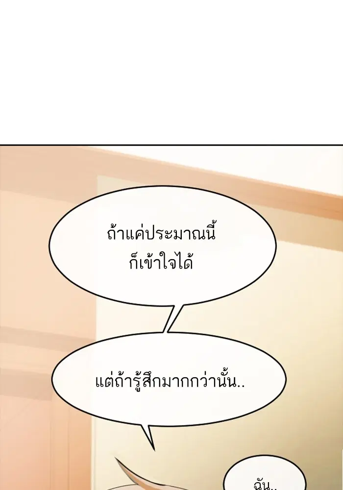 Random Chat ตอนที่ 293 — หน้า 87 จาก 131