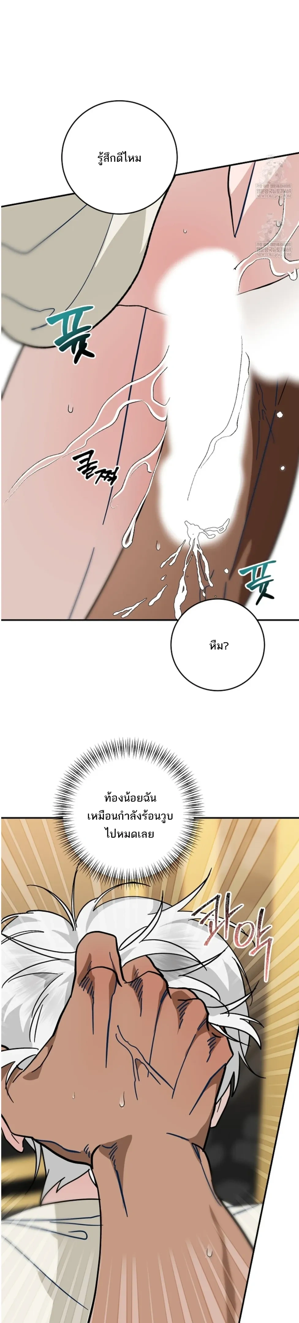 Scum’s Sacrifice – สังเวยเดนมนุษย์ ตอนที่ 3 — หน้า 17 จาก 31