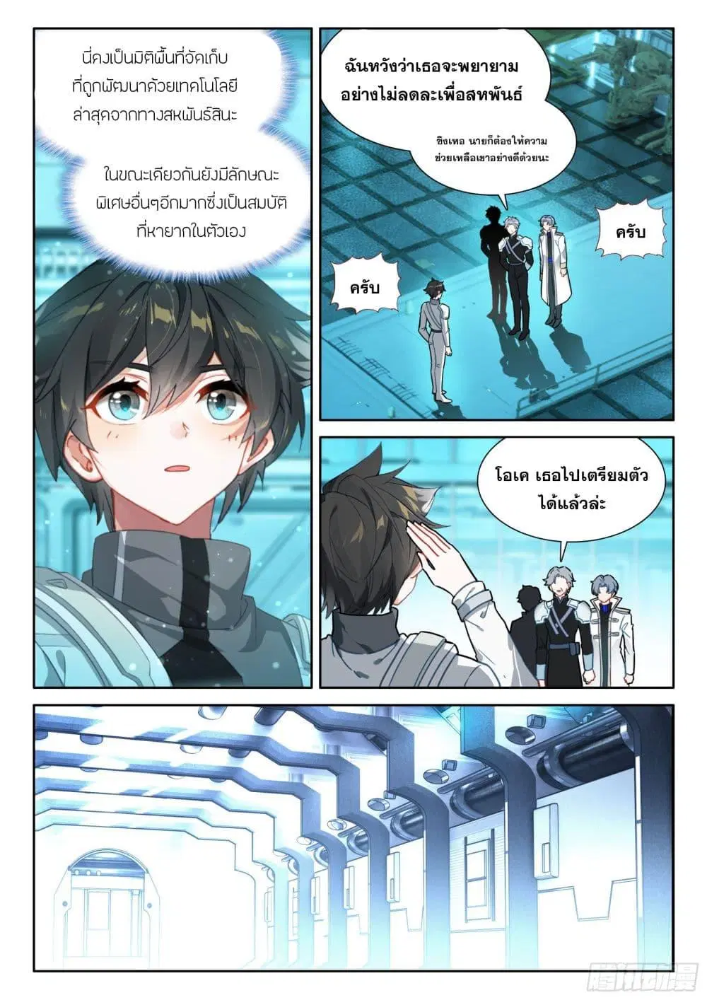 Douluo Dalu IV: Zhongji Douluo ตอนที่ 432 — หน้า 9 จาก 18