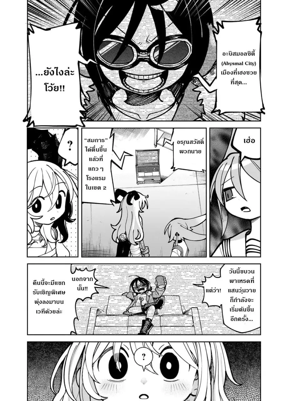 Abysmal ตอนที่ 1 — หน้า 42 จาก 88