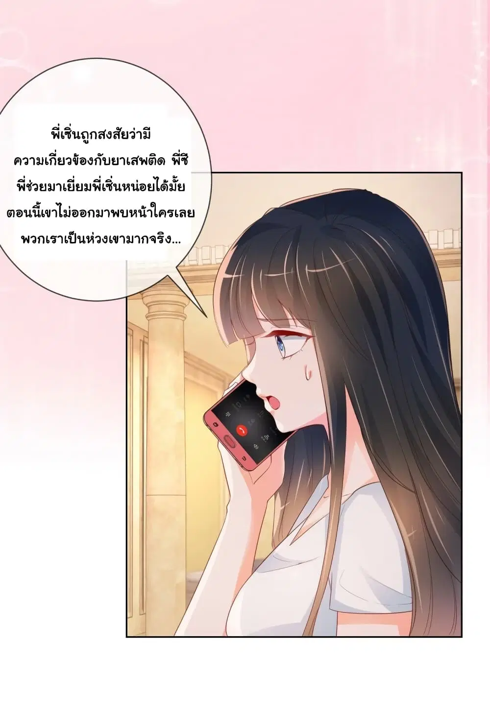 The Lovely Wife And Strange Marriage ตอนที่ 362 — หน้า 38 จาก 41