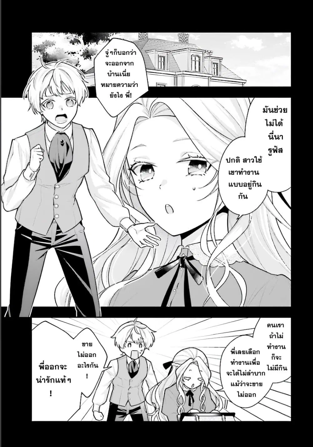 Suterusu Reijo no Renai Jijo go Shujin sama no Himitsu o Shitteshimattara Dekiai Saremashite!? ตอนที่ 2 — หน้า 1 จาก 31