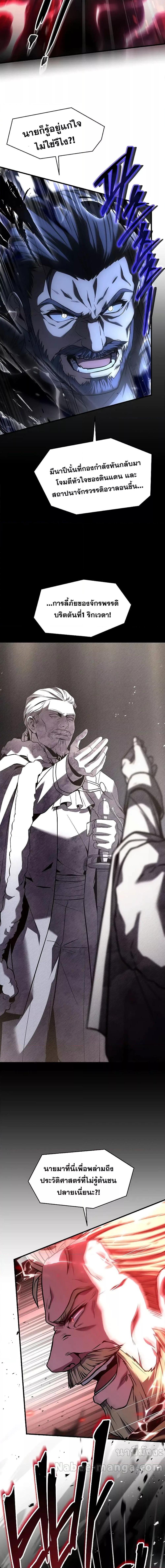 Return of The Unrivaled Spear Knight ตอนที่ 138 — หน้า 24 จาก 28