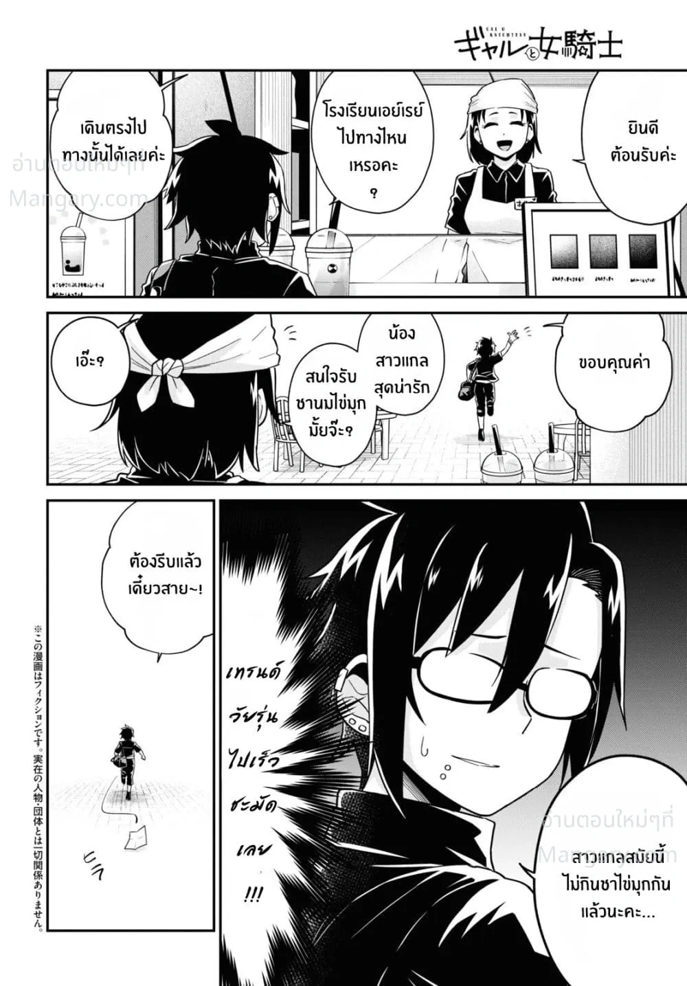 Gal to Onna Kishi ตอนที่ 13 — หน้า 2 จาก 35