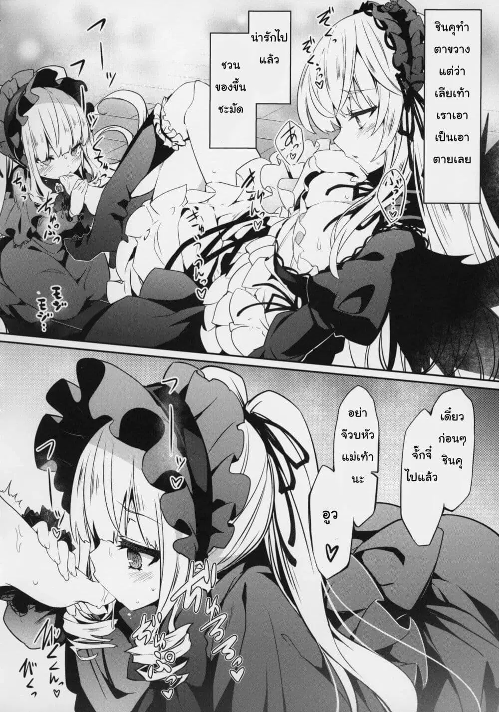 Rozen Maiden DJ -SUIGIN PRIDE- ตอนที่ 1 — หน้า 11 จาก 19