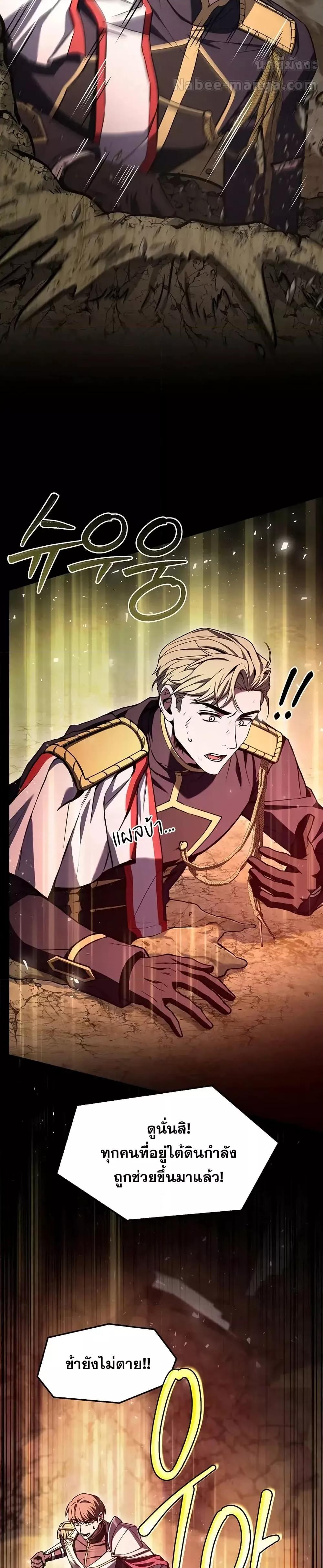 Return of The Unrivaled Spear Knight ตอนที่ 174 — หน้า 44 จาก 52