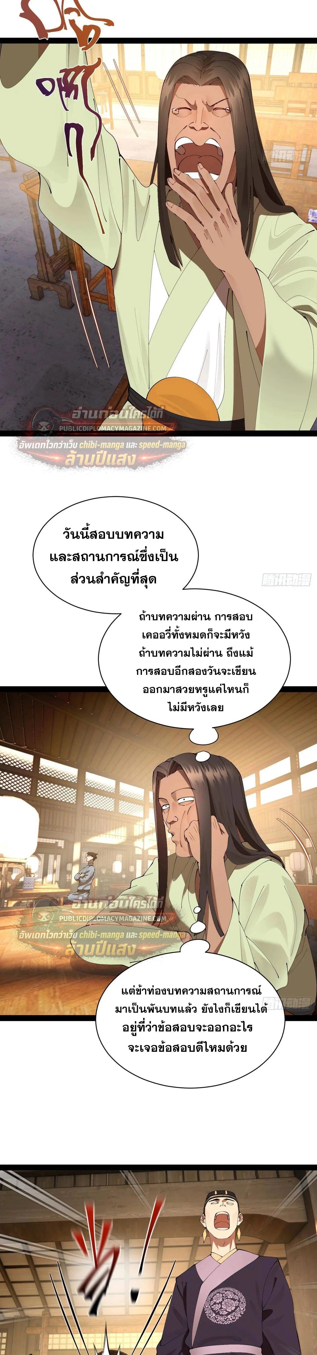 The Strongest Son-in-Law in History – ลูกเขยที่แกร่งสุดในปฐพี ตอนที่ 326 — หน้า 20 จาก 22