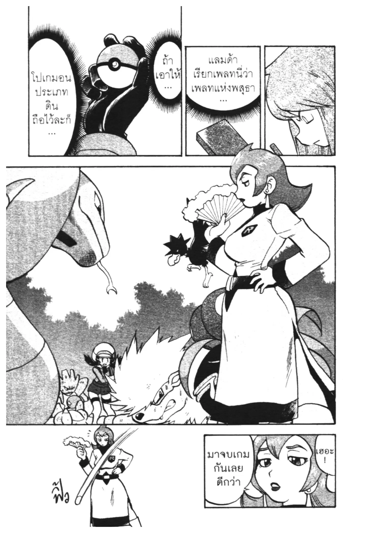Pokémon ตอนที่ 449 — หน้า 4 จาก 24