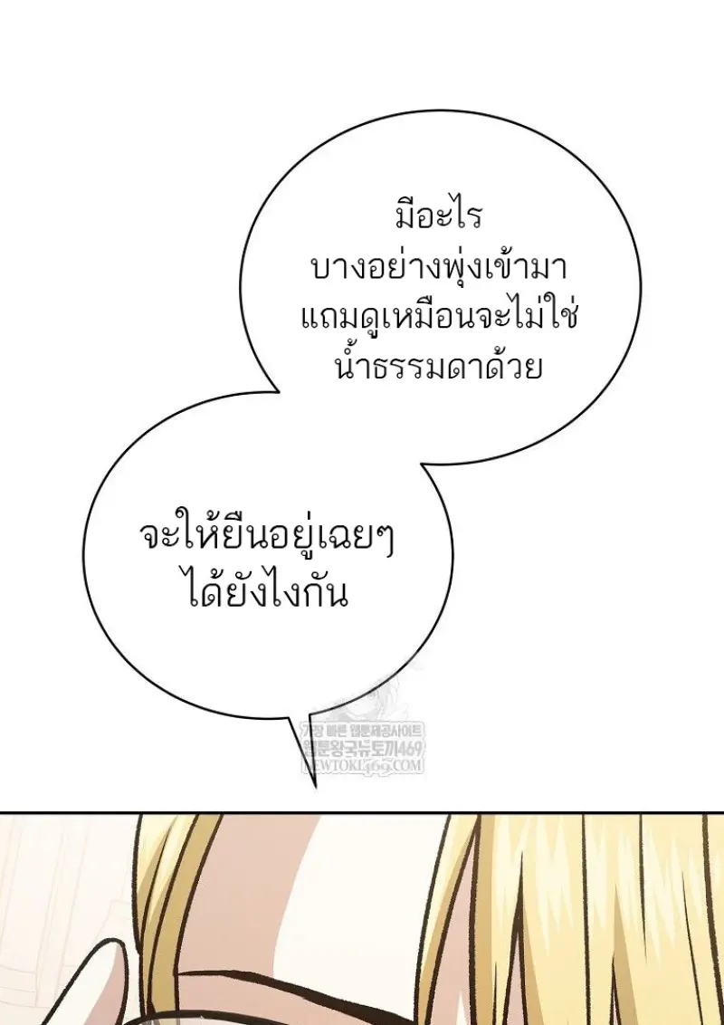 Concept Grasping Magic Genius ตอนที่ 41 — หน้า 150 จาก 160