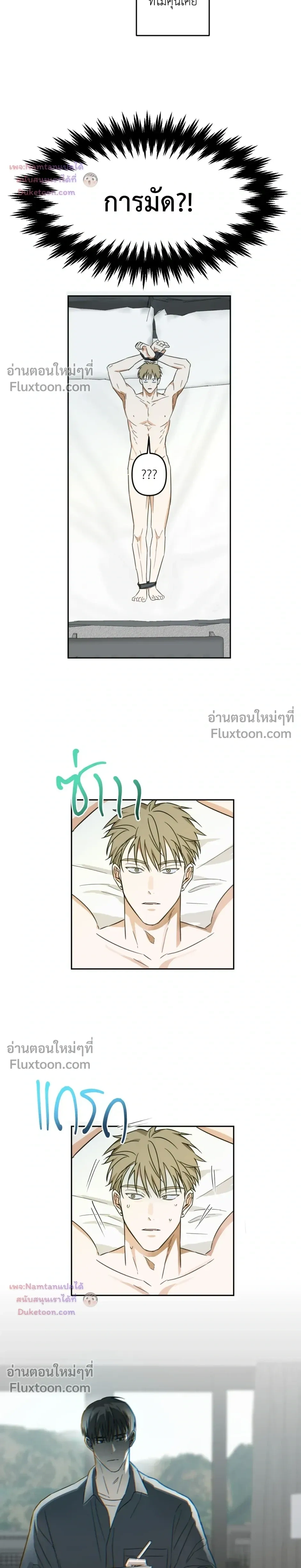 Don’t Dump Me Like Trash – อย่าทิ้งขยะอย่างผมเลยนะครับ ตอนที่ 2 — หน้า 18 จาก 19