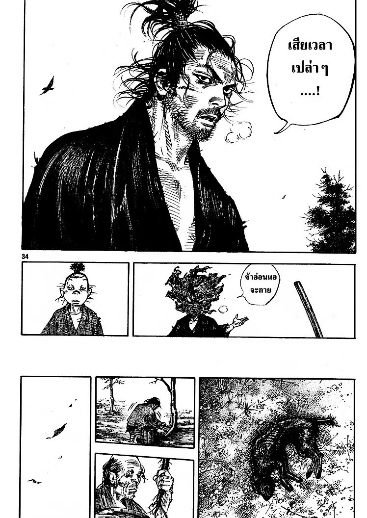 Vagabond ตอนที่ 309 — หน้า 30 จาก 33