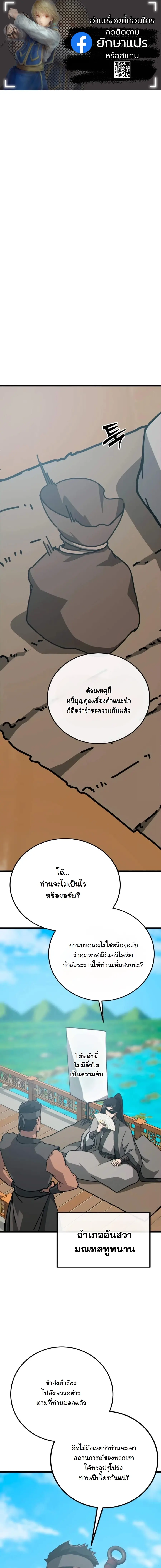Initializing the Sect System ปฐมบทแห่งระบบสำนัก ตอนที่ 37 — หน้า 1 จาก 28