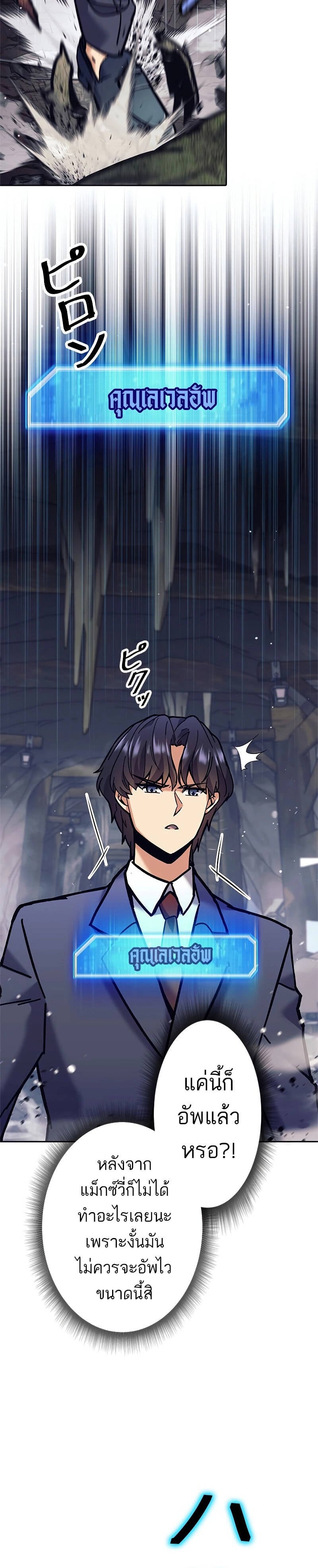 I’m an Ex-class Hunter ผมคือฮันเตอร์คลาส EX ตอนที่ 36 — หน้า 10 จาก 29