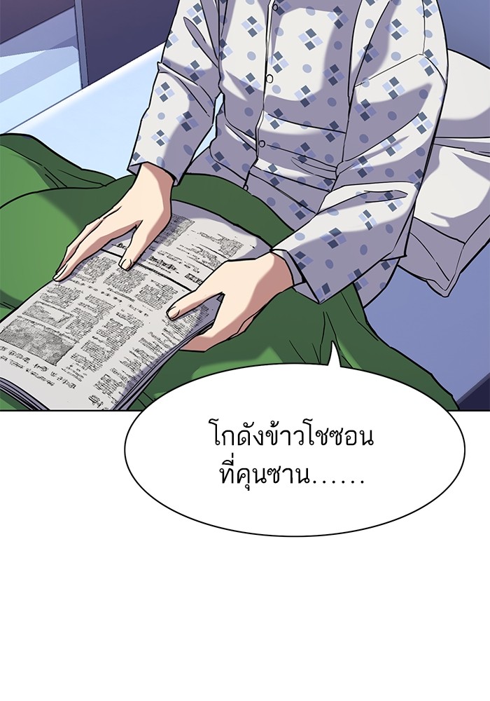 The Chaebeol’s Youngest Son (Reborn Rich) ตอนที่ 71 — หน้า 81 จาก 121
