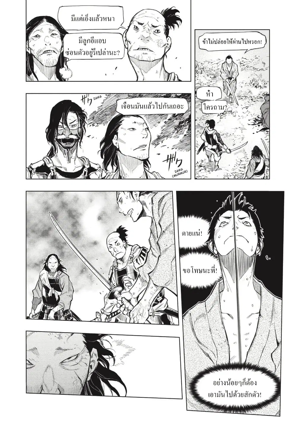 Sekiro ตอนที่ 1 — หน้า 17 จาก 27
