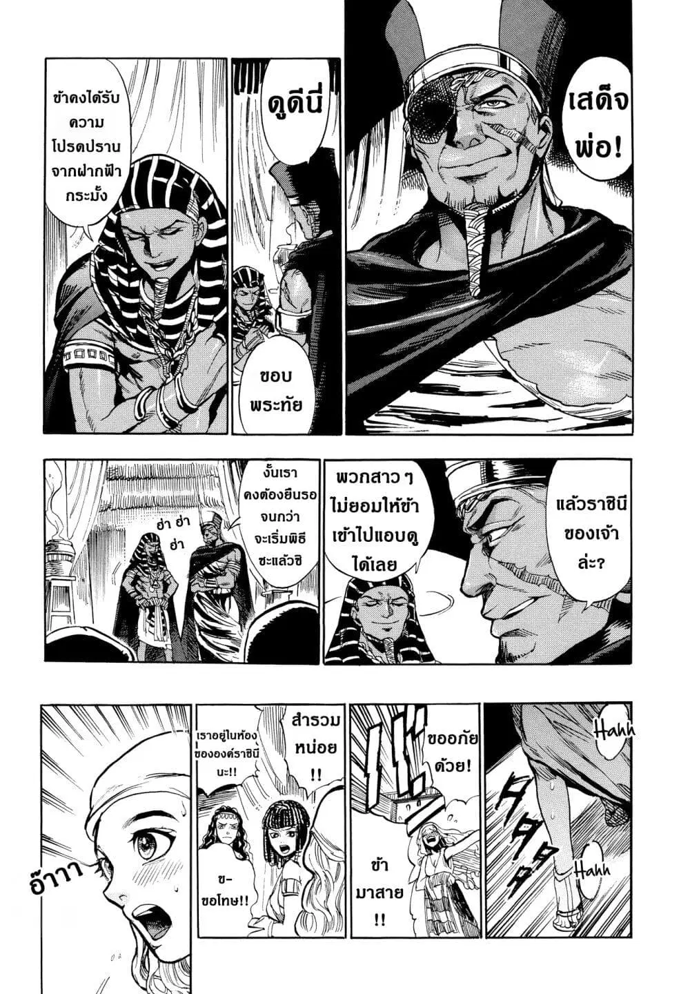 The Blue Eye of Horus ตอนที่ 1 — หน้า 12 จาก 48