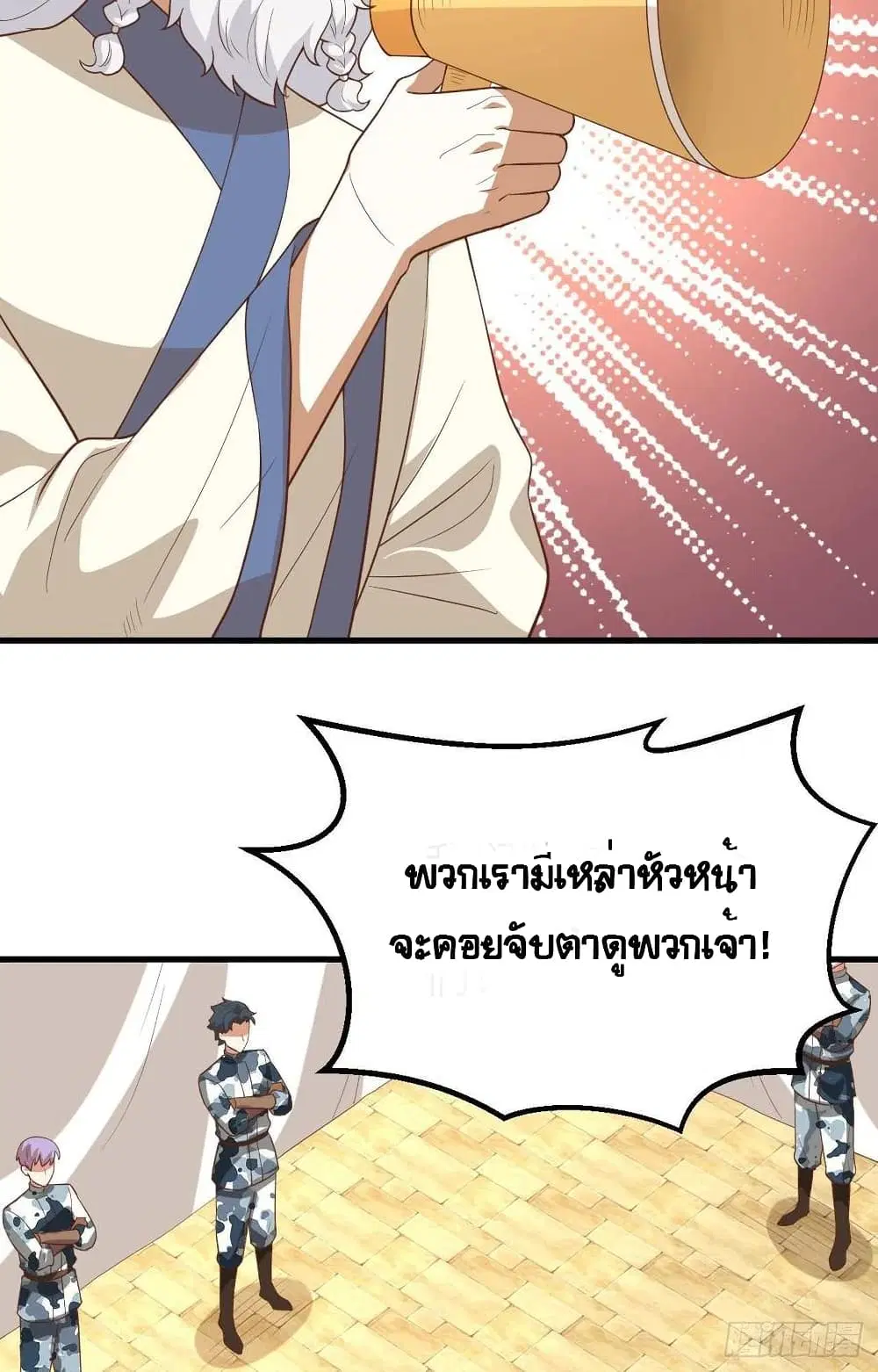 Starting From Today I’ll Work As A City Lord ตอนที่ 271 — หน้า 20 จาก 57