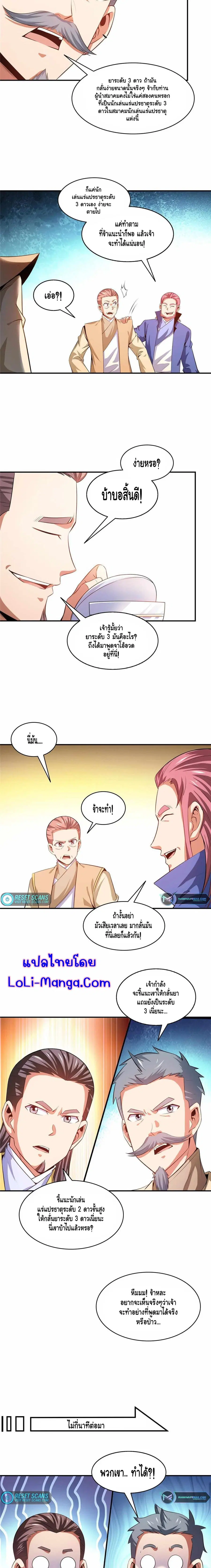 Library to Heaven’s Path ตอนที่ 208 — หน้า 4 จาก 9