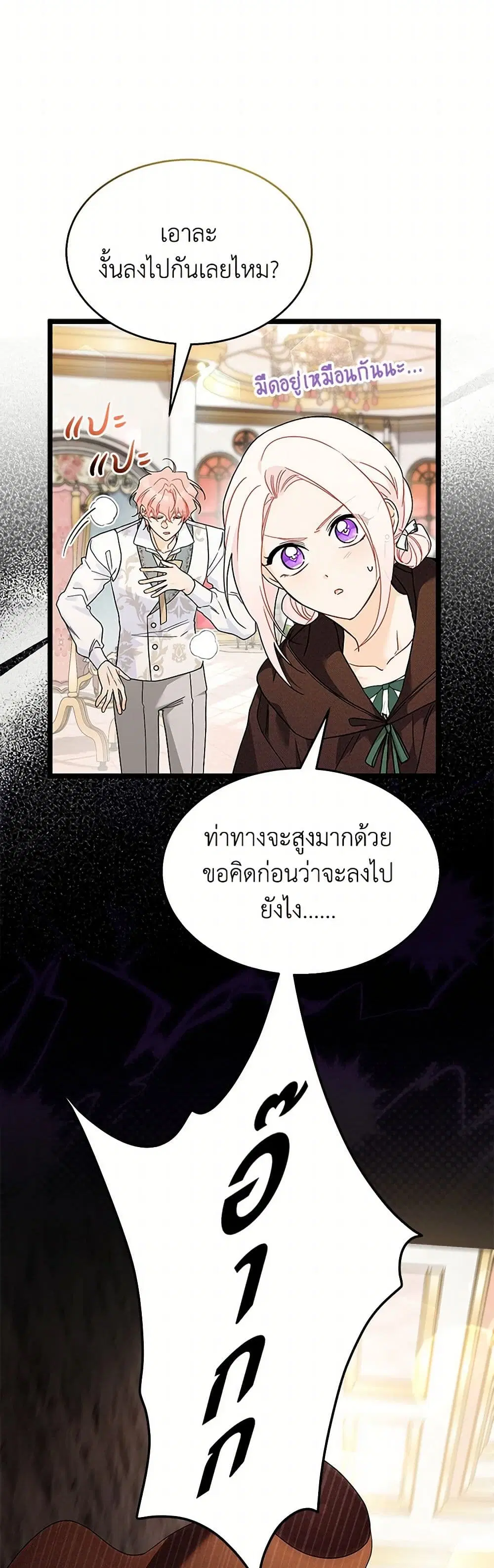 The Symbiotic Relationship Between a Panther and a Rabbit ตอนที่ 157 — หน้า 6 จาก 40