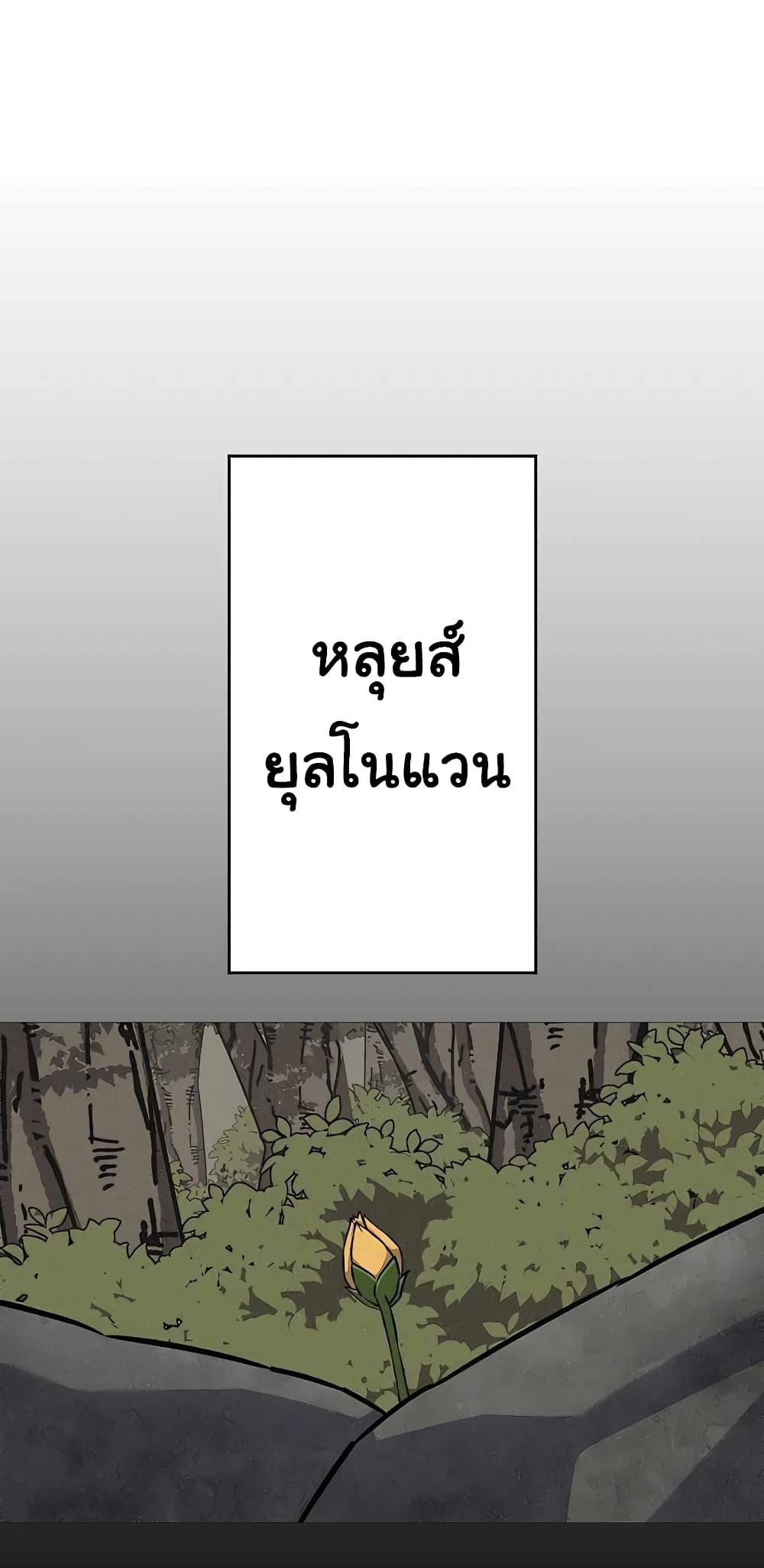 The Story of a Low-Rank จากเบี้ยสู่ราชัน ตอนที่ 111 — หน้า 50 จาก 70