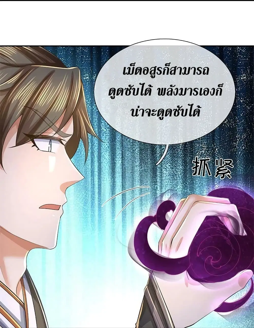 Sky Sword God ตอนที่ 598.2 — หน้า 26 จาก 28