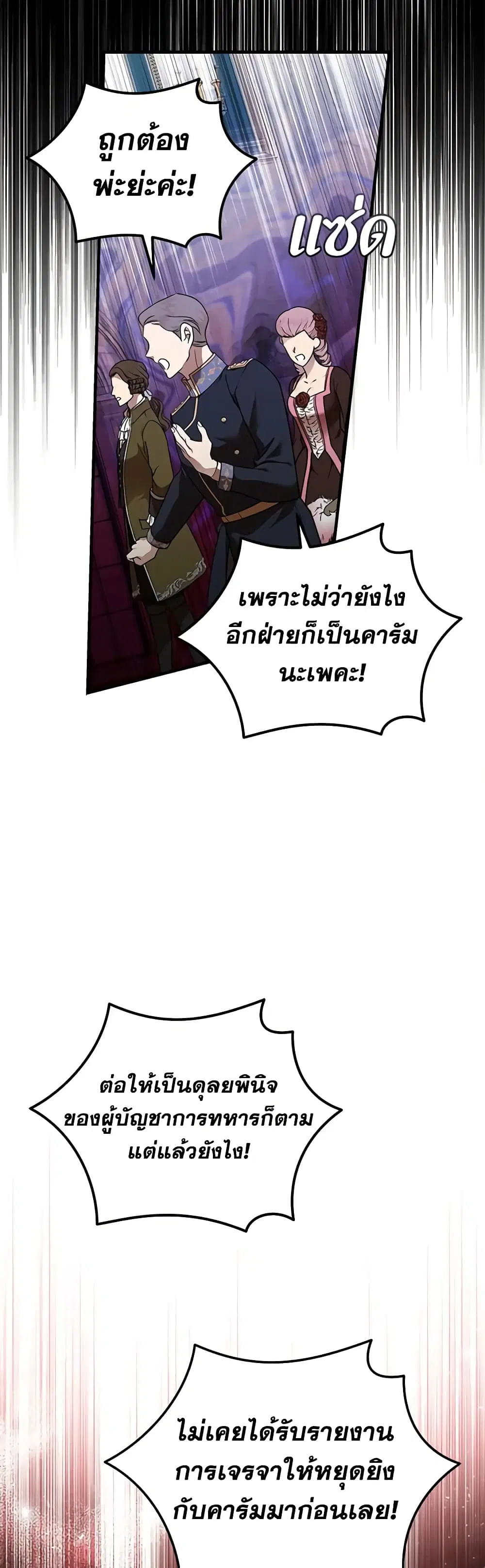 The Villainess Lives Again ตอนที่ 193 — หน้า 35 จาก 42