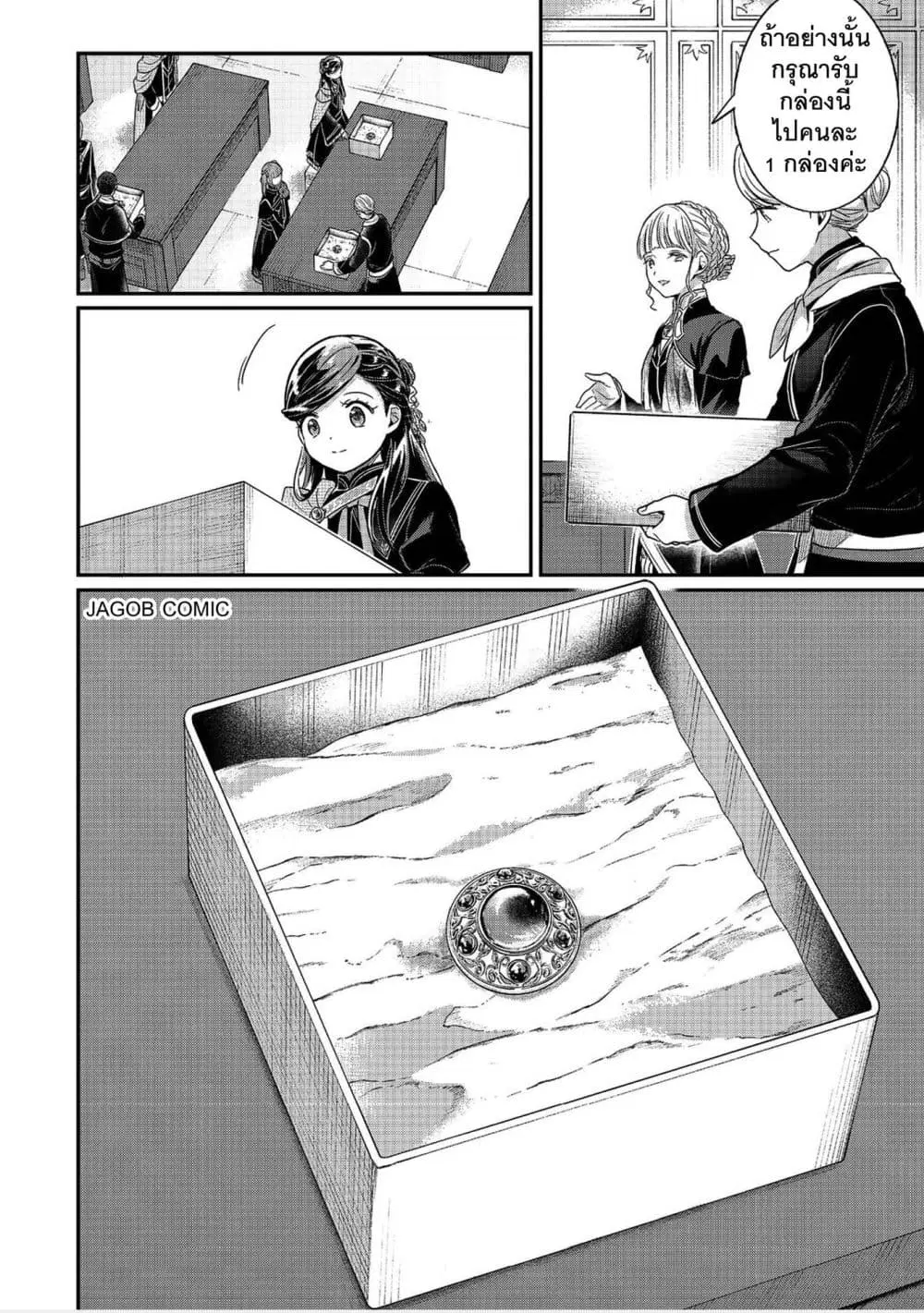 Honzuki no Gekokujou Part 5 ตอนที่ 6 — หน้า 10 จาก 25