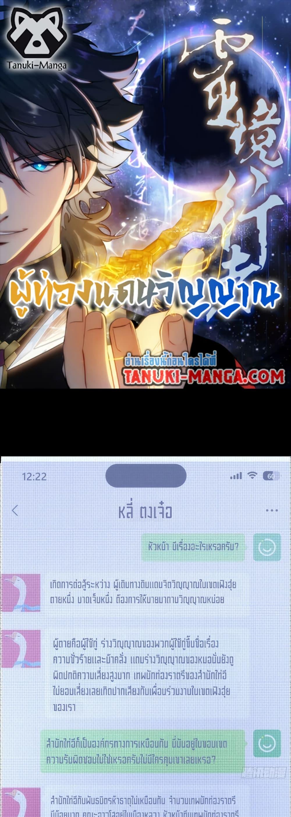 Spirit Realm Wanderer ผู้ท่องแดนวิญญาณ ตอนที่ 42 — หน้า 1 จาก 20