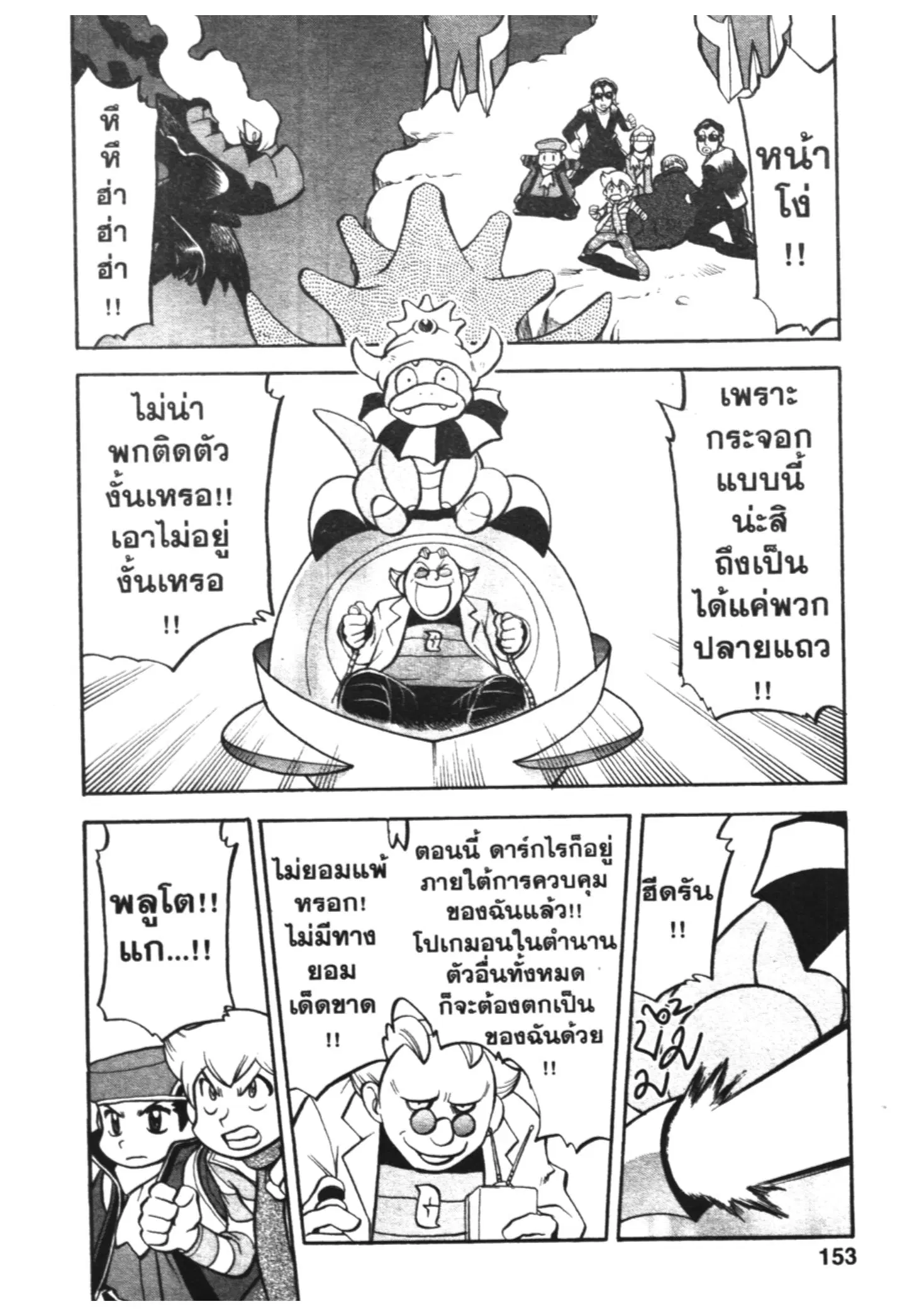 Pokémon ตอนที่ 439 — หน้า 6 จาก 16